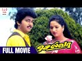 Selva 1996 Tamil Full Movie L 1080P HD L Vijay L Swathi L Raghuvaran L Manivannan L Senthil L