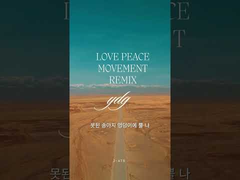 [j-ato Cover] Tiger JK, Paloalto, 우원재, MAN1AC, Los, YDG, Bizzy - Love Peace Movement (호심술 REMIX)