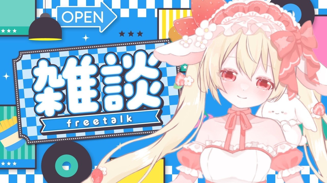 8．17　引退しないVTuber 朝活　#朝活　#雑談　#vtuber