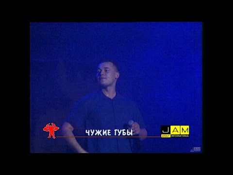 Руки Вверх! - Чужие губы