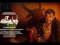 Odiyan Malayalam Movie Scenes Mohanlal Prakash Raj Manju Warrier Odiyan Film Mass Scene