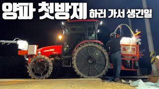 양파 첫 방제에서 생긴일 feat.비바람이 몰아치는~