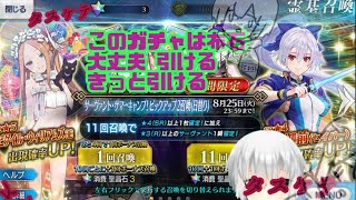 【番外冊】水着アビゲイルさんがほしい【ラスカのFGO】