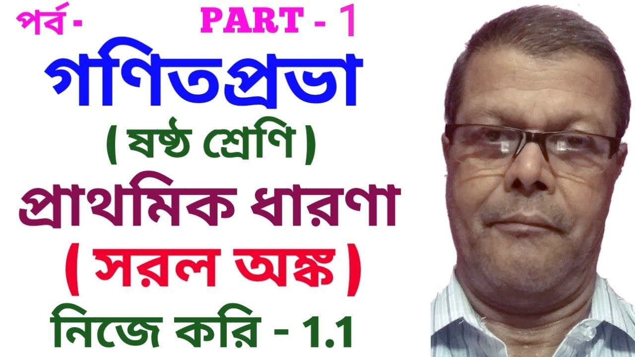class 6 maths chapter 1|math class 6 chapter 1|chapter 1 class six math|wbbse|paltek bangla|