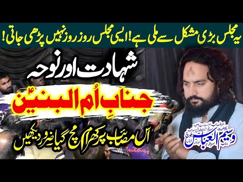 13 Jamadi Ul Sani Shahadat Bibi Ummul Baneen (as) | Zakir Sardar Waseem Abbas Baloch | Majlis |