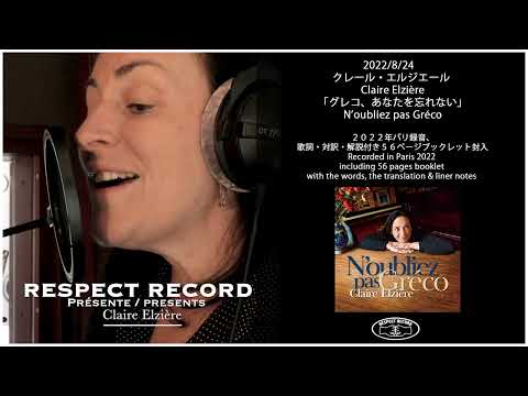 クレール・エルジエール「グレコ、あなたを忘れない」より © respectrecord