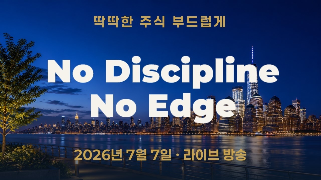 코스피 폭락, 오래 투자했다고 피할 수 있는 장이 아니었습니다｜원칙 없는 경력은 폭락장에서 드러났습?