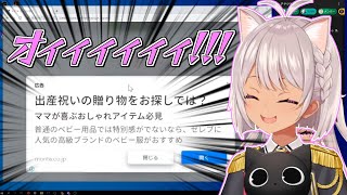 ターゲッティング広告で普段見ているサイトがバレる魔使マオ【にじさんじ切り抜き】