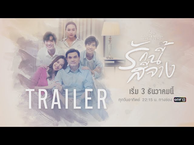 [Trailer] Club Friday The Series: Moments & Memories | ตอน รักนี้สีจาง | เริ่ม 3 ธ.ค.นี้ | one31