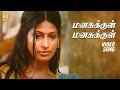 மனசுக்குள் மனசுக்குள் - Manasukkul  - HD Video Song | Anjathe | Naren | Vijayala