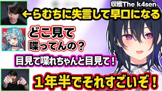 収穫the k4senでうるかにキレるのせさん、叫びすぎてマイクが逆さまになるかみと、らむちに失言して早口になるk4senにツッコむのせさん達ｗｗ【一ノ瀬うるは/ぶいすぽ】