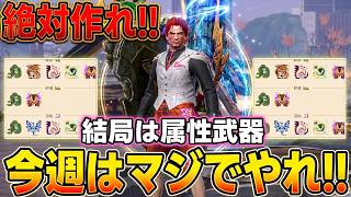 【今週はコレ】30分更新爆熱!!「とにかくG10属性武器」を作ってください【モンハンNow】