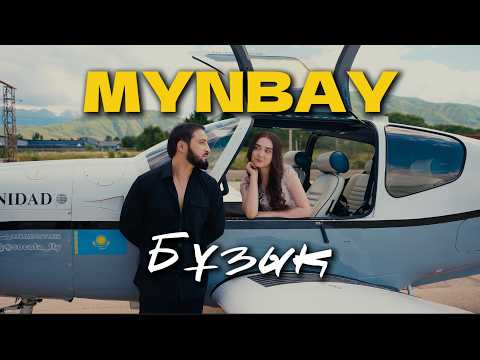 MYNBAY - Бұзық | MOOD VIDEO