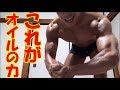 見た目がこんなに変わる!?オイルの力♪