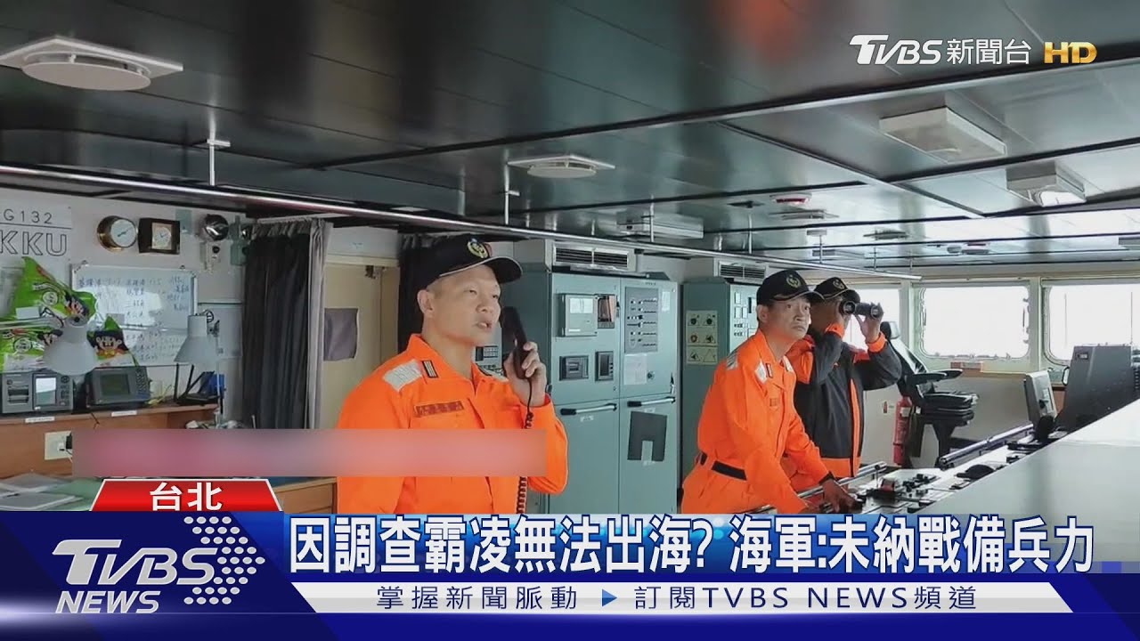 缺席應對共軍演習? 立委爆承德艦「職場霸凌」
