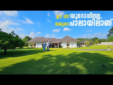 യൂറോപ്പിലല്ല, ഇത് മീനച്ചിലാറിന്റെ കരയിലെ ക്ലാസിക് വീട് | Home Tour | Come on everybody