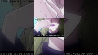 - 【テレビCM】 #名探偵コナン ED クウフク/今夜、あの街から #ボカロp #オリジナル曲