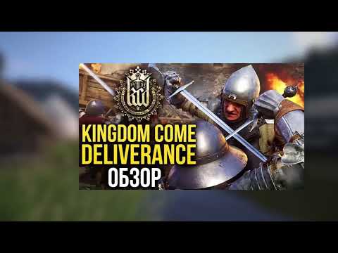 Главная проблема Kingdom Come: Deliverance или Почему я не хочу в нее играть!