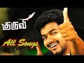 Tamil Video Songs Kuruvi Full Video Songs Vijay Songs Jukebox Vijay Songs Vijay Mass Dance
