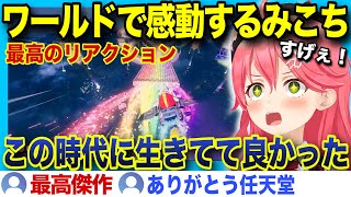 【面白まとめ】ワールドの新要素に感動が止まらないみこちのマリオカートワールド【ホロライブ/さくらみこ/切り抜き】