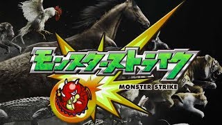 十二支再競争リアル版 超・獣神祭／アプリゲーム「モンスターストライク」CM