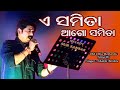 A Samita Ago Samita A Samita Old Odia Romantic Song Shakti Mishra Stage Program