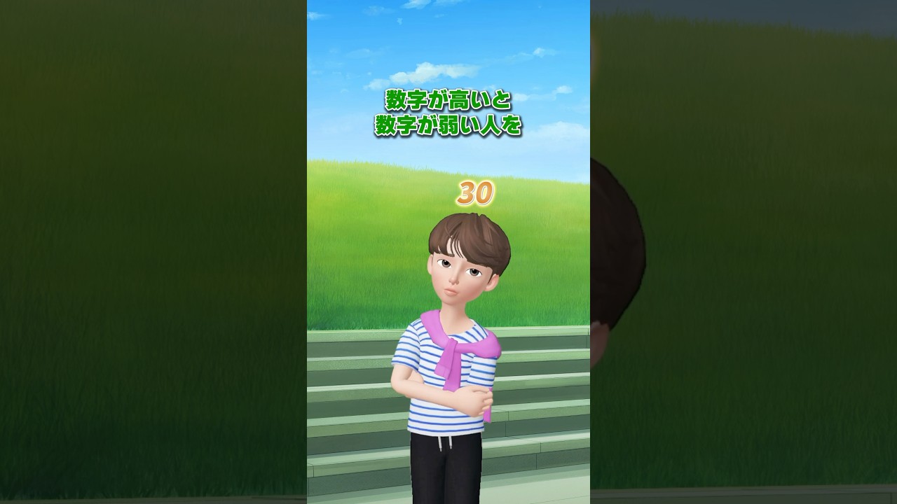 弱いものいじめ