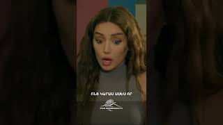 Սոնան կրկին հանդիպեց Վռամին🎥 #HarsnadzoriLegendy #ՀարսնաձորիԼեգենդը #Shorts #PanArmenianTVOfficial