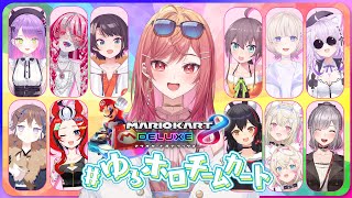 一条莉々華 - 【#ゆるホロチームカート】車、ぶつけるのは得意です！！！！【一条莉々華 視点 / ホロライブ】