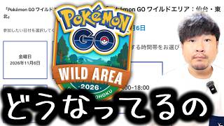 みんなが楽しくポケモンGOできますように【Pokémon GO ワイルドエリア仙台・東北】