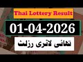 Thailand Lottery Result Today 1 April 2026 Thai Lottery Result Today 2026 Thailand Lottery Result