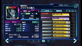 知らんかった…ダークロプスでメフィラス星人アップ！？