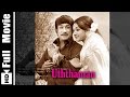 Uththaman Tamil Full Length Movie Sivaji Ganesan Manjula