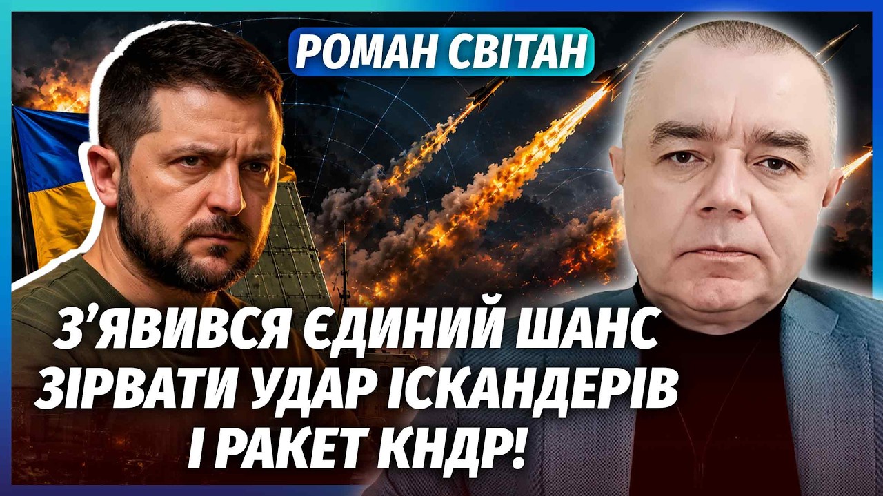 🔥СВІТАН: ДАТА МАСОВОГО УДАРУ РАКЕТАМИ КНДР! Ціль не лише Київ. ПРО ПРОРИВ У Ч