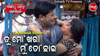 Jatra Emotional Scene - Tu Mo Khara Mun To Chhai �