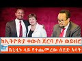 ከኢትዮጵያ ቀውስ ጀርባ ያሉ ወይዘሮ ቤኒዚኑ ላይ የተጨመረው �