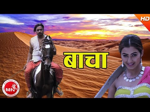 New Lok Dohori 2074/2017 | Bacha - Kiranbabu Pun & Sanjeevani Ft. Prem Thapa & Anjali Adhikari