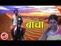 New Lok Dohori 2074 2017 Bacha Kiranbabu Pun Sanjeevani Ft Prem Thapa Anjali Adhikari
