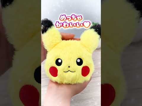 【ポケなで】 ポケモンをなでなでしよう！ふわふわ素材のピカチュウのポーチでいつでも一緒♪ #ポケモン #shorts