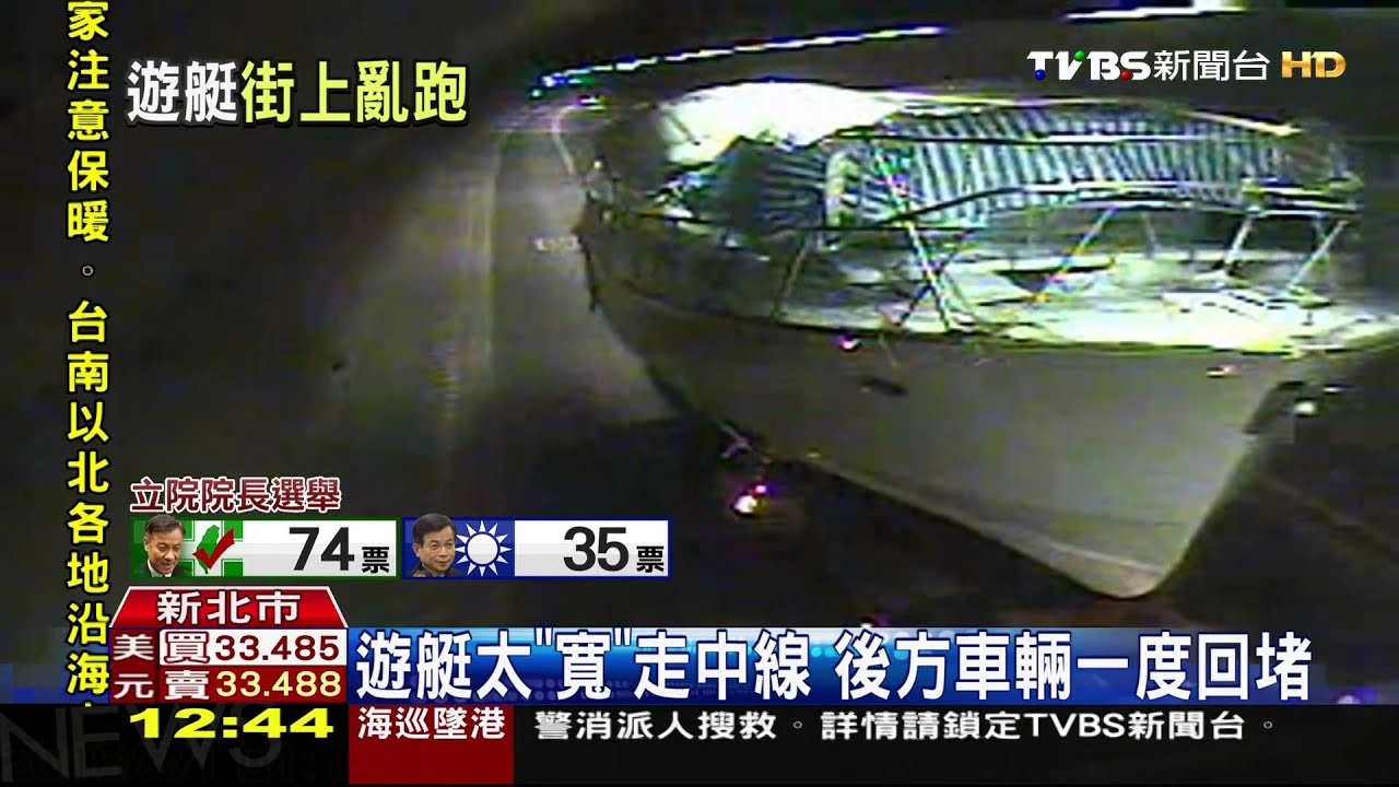 大型遊艇上快速道路? 拖板車「亂開」遭罰