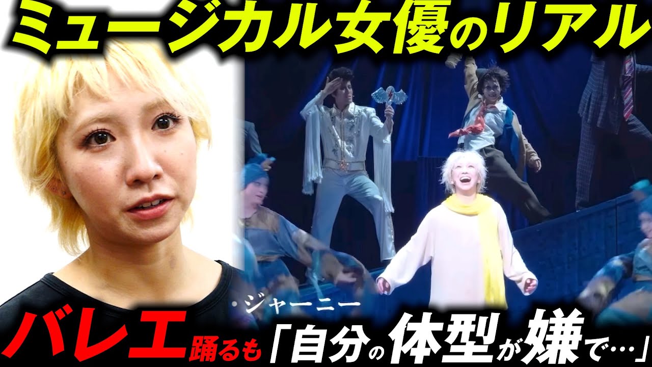 【バレエ→ミュージカル女優】チケット苦悩｜年俸制 実現も…突然の涙【音楽座】