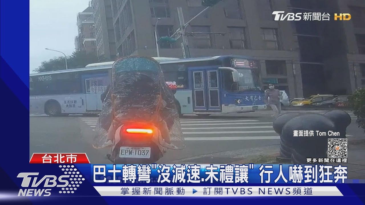 巴士轉彎「沒減速、未禮讓」 行人嚇到狂奔