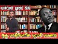 Martin Luther king|Biography in Tamil|Part-1|The history payanam|H.MD.Arif
