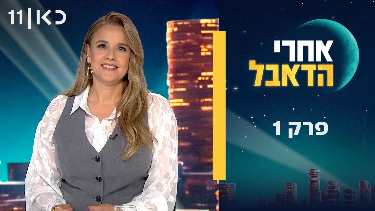 תוכנית חדשה 🔥 אחרי הדאבל | פרק 1
