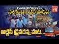 RTC Song on KCR | RTC Driver Songs | RTC Driver Anna Song | TSRTC Song | RTC Employees | YOYO TV