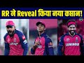 Rajasthan Royals New Captain Ravindra Jadeja Riyan Parag या Yashasvi Jaiswal कौन होग