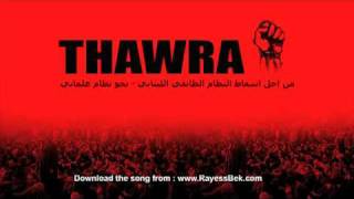 Thawra - 2011  Rayess Bek