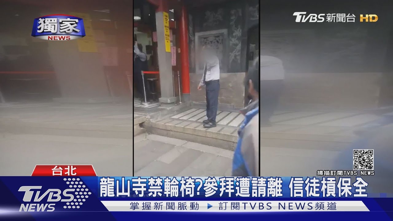 龍山寺禁輪椅？參拜遭請離　信徒槓保全