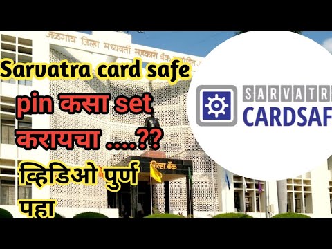 jdcc bank atm pin generation |  sarvatra card safe app pin ganaration ||  पिन कसा काढायचा