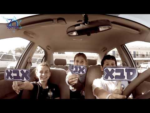 scheck Hillel celebrate Yom HaAtzmaut -70 years to Israel!